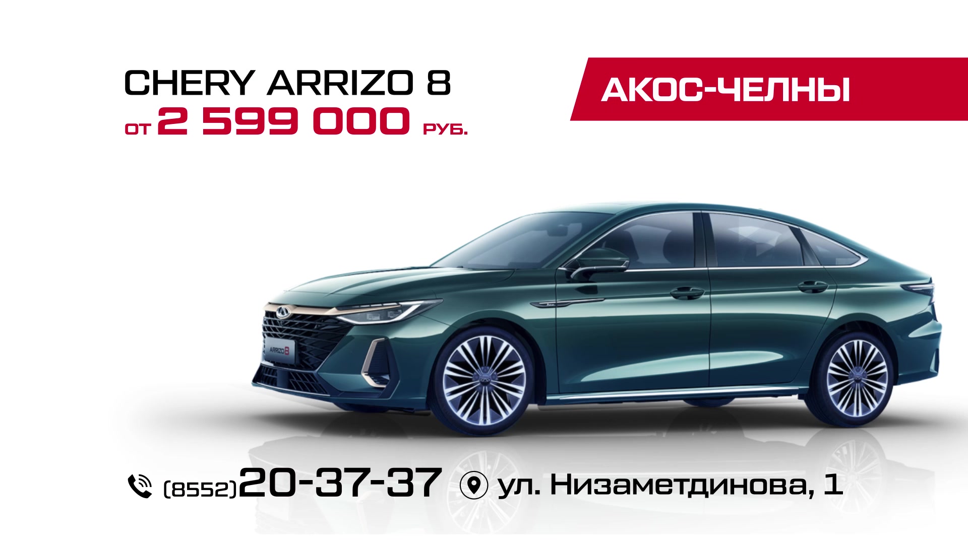 Арризо январь