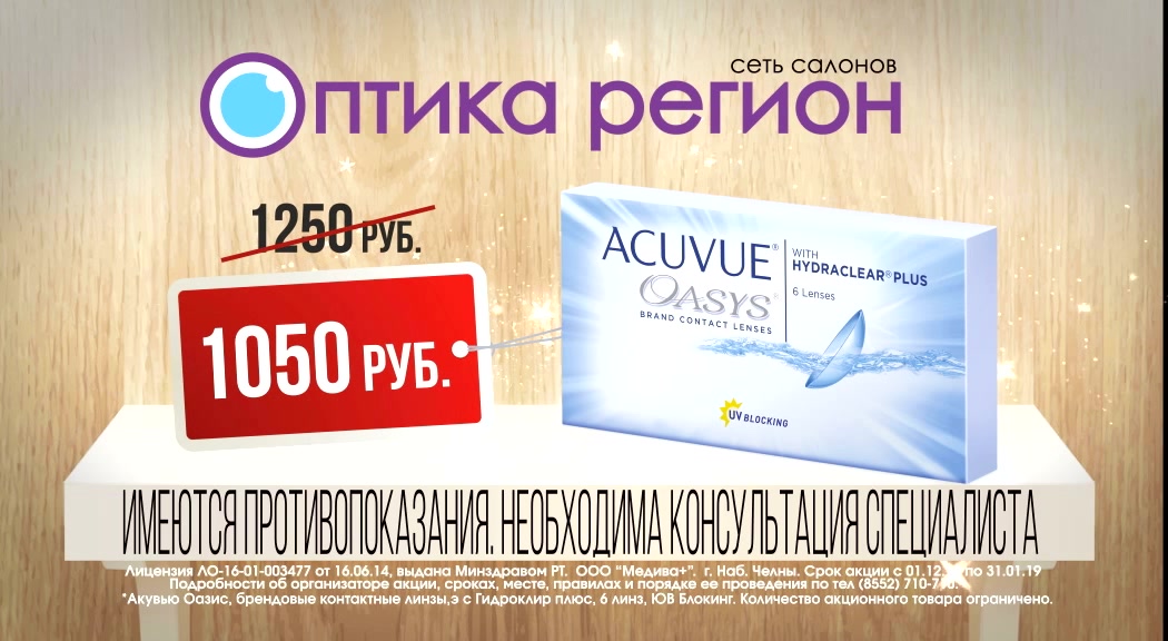 Оптика Регион