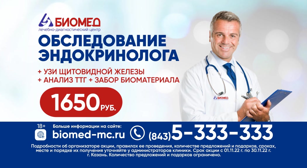 Биомед Эндокринолог