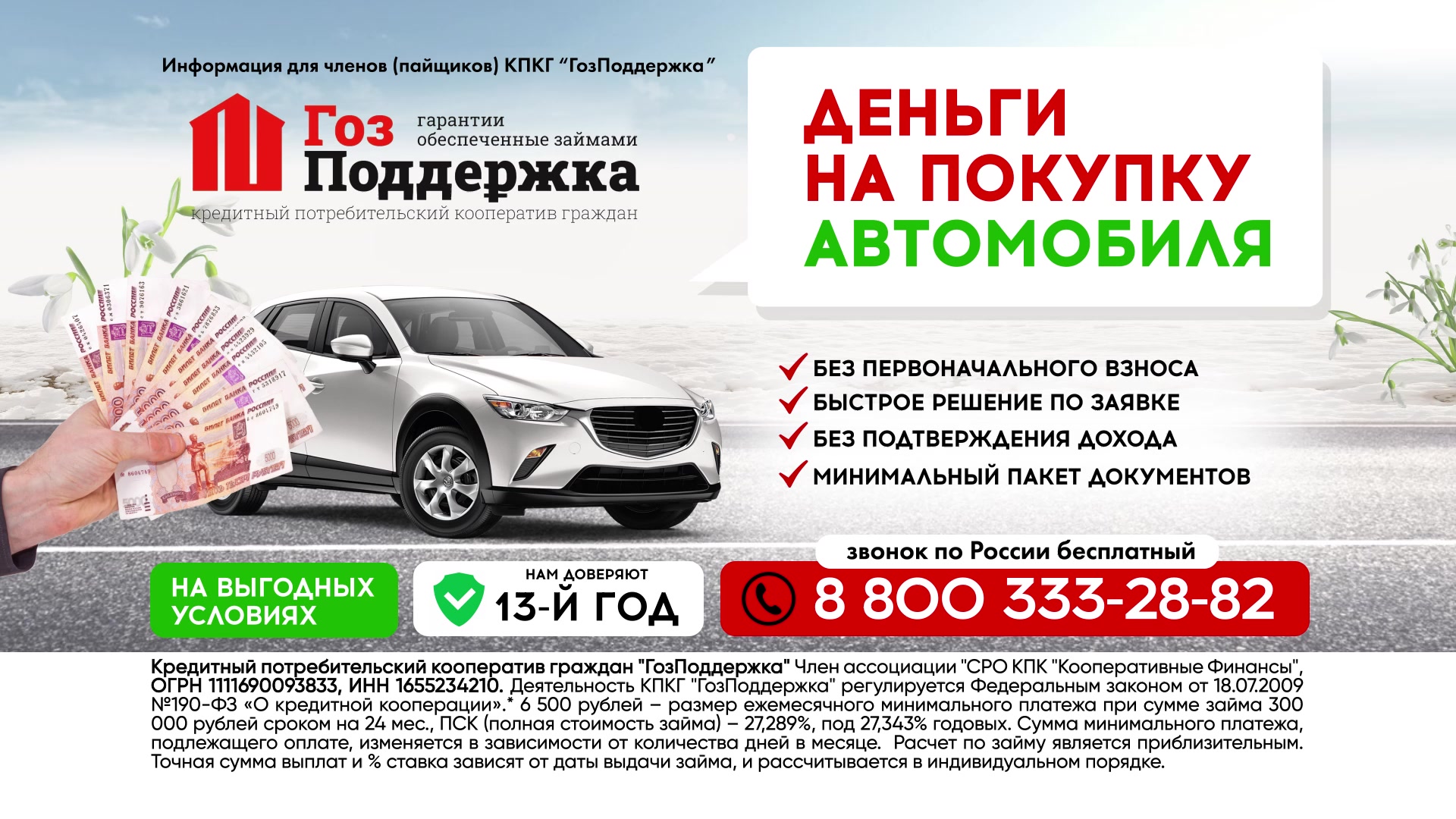 ГозПоддержка